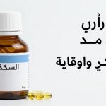 أعراض مرض السكري وكيفية الوقاية منه